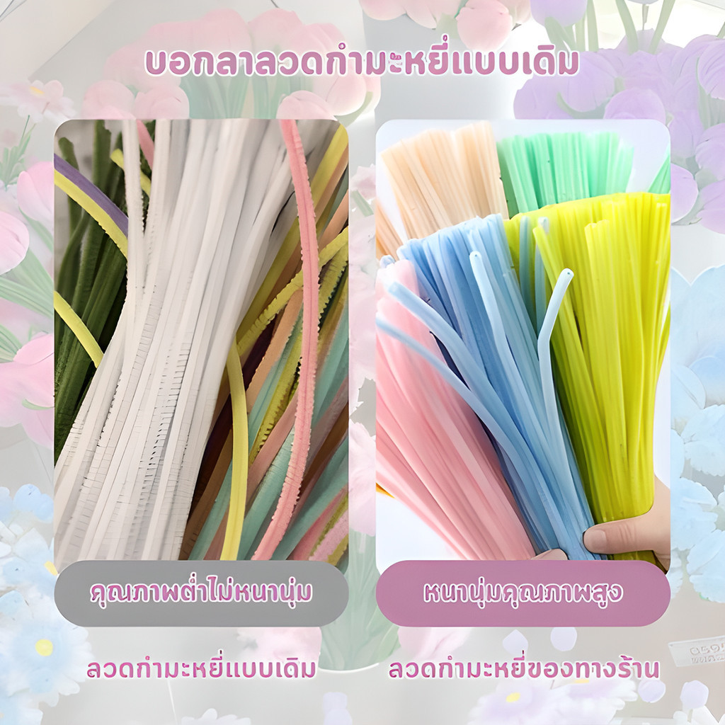 ลวดดอกไม้ 