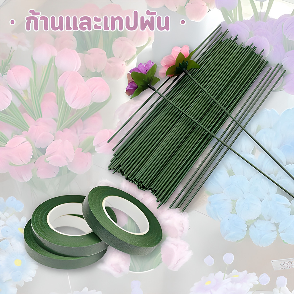 ลวดดอกไม้  8