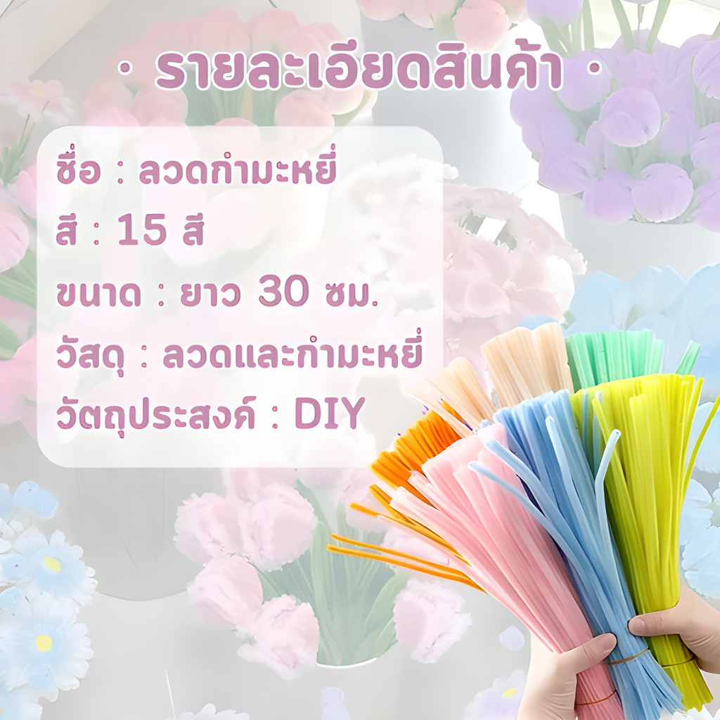 ลวดดอกไม้  9