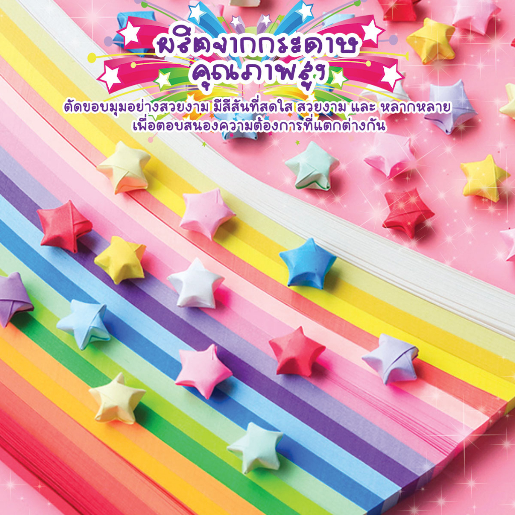 กระดาษพับดาว 