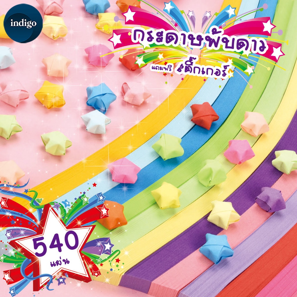กระดาษพับดาว  2