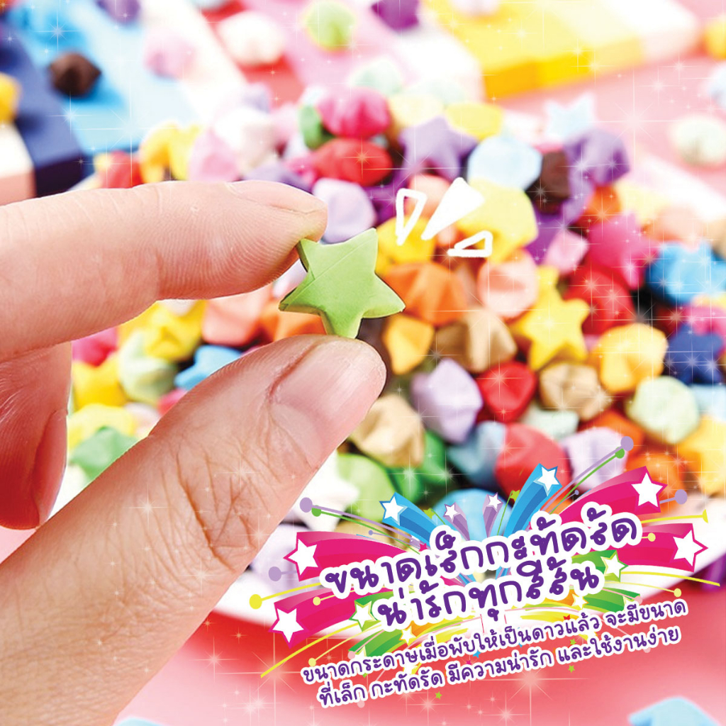 กระดาษพับดาว  4