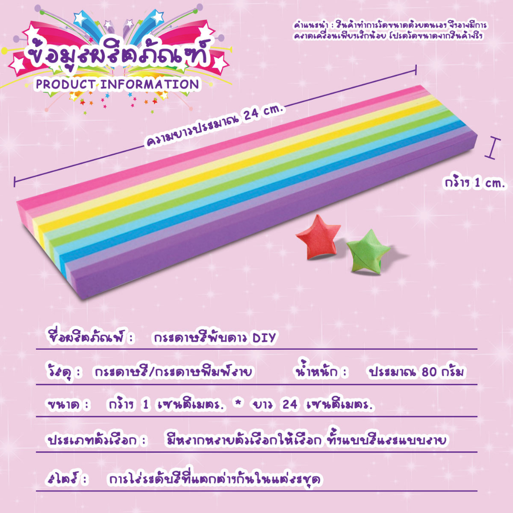 กระดาษพับดาว  5