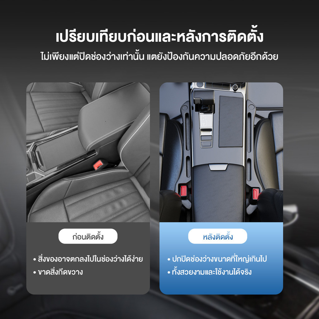 ที่ปิดซอกเบาะ