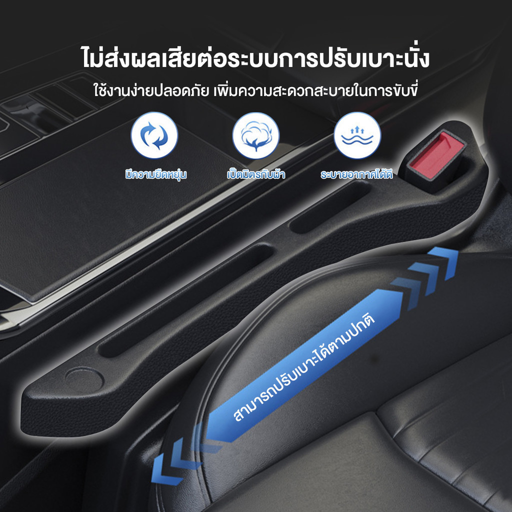 ที่ปิดซอกเบาะ 3
