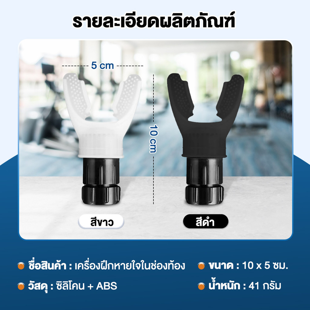 เครื่องฝึกหายใจในช่องท้อง 4