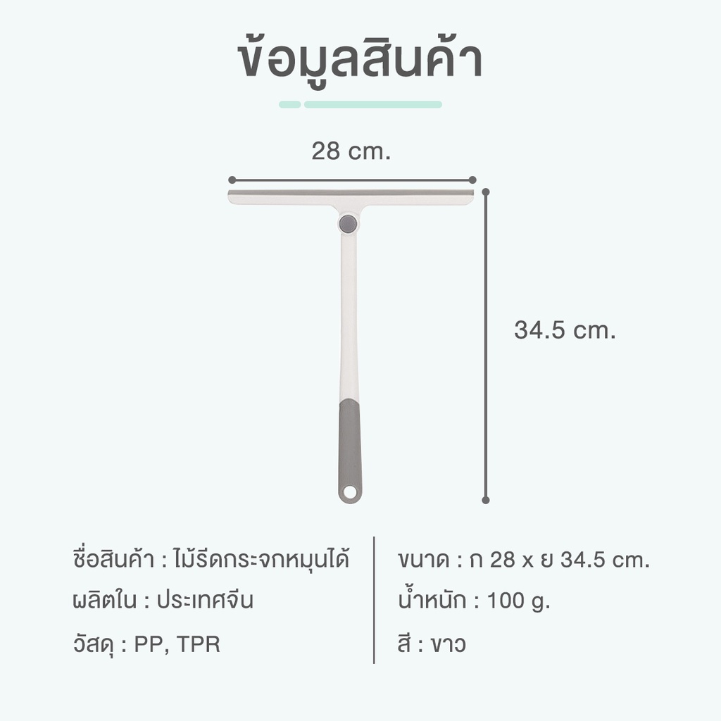 ไม้รีดกระจกซิลิโคน 5
