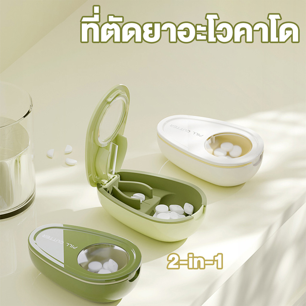 เครื่องตัดยาอะโวคาโด 2