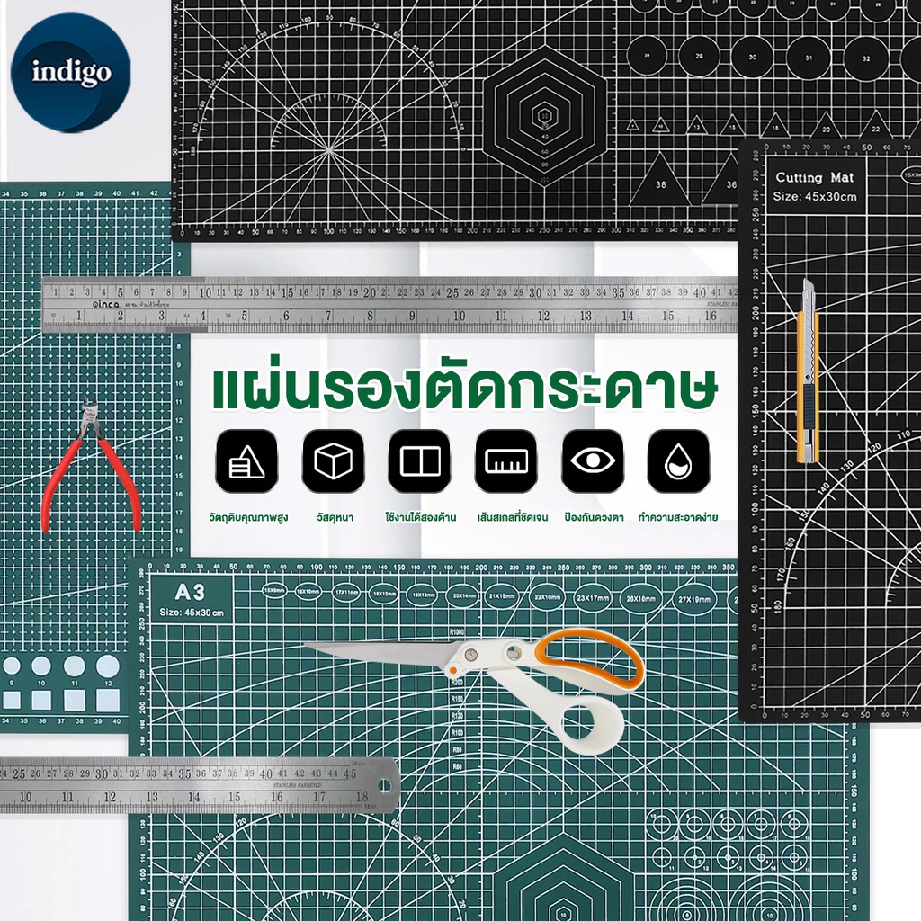 แผ่นรองตัด 2