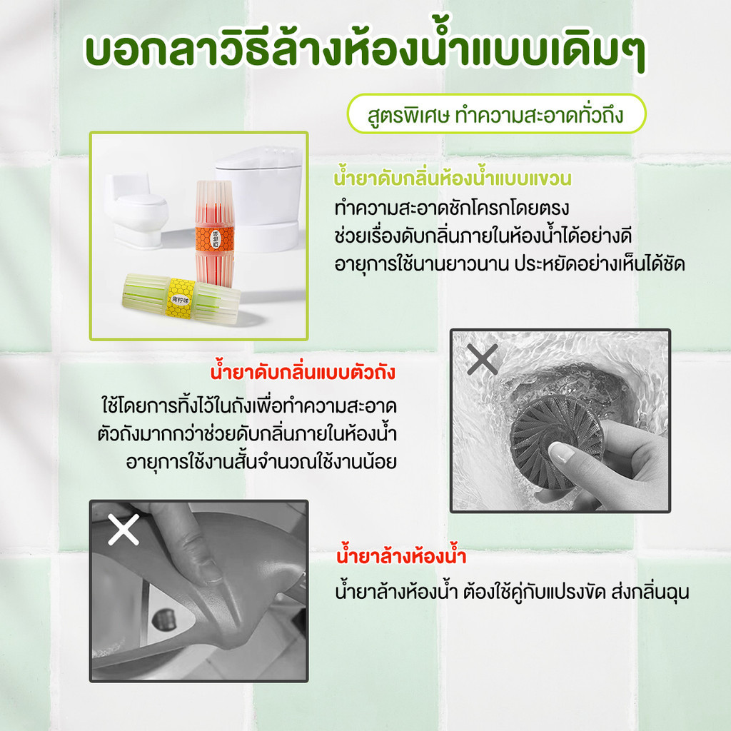 น้ำยาทำความสะอาดห้องน้ำ 2