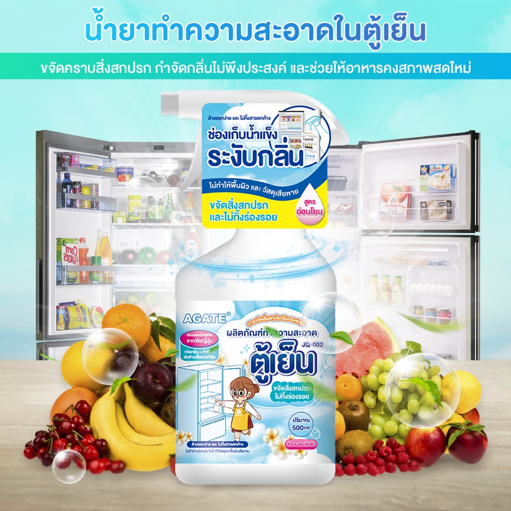 น้ำยาทำความสะอาดตู้เย็น 