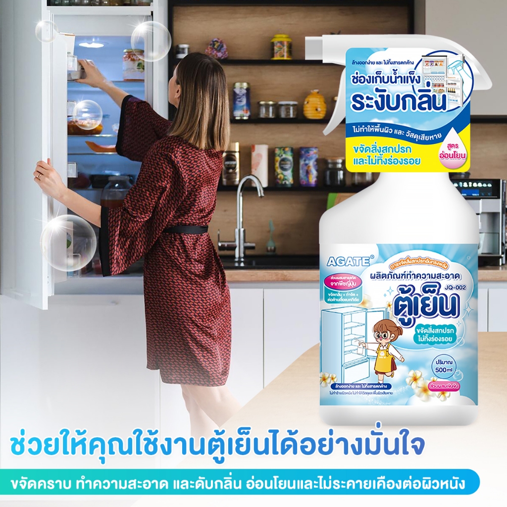 น้ำยาทำความสะอาดตู้เย็น  2