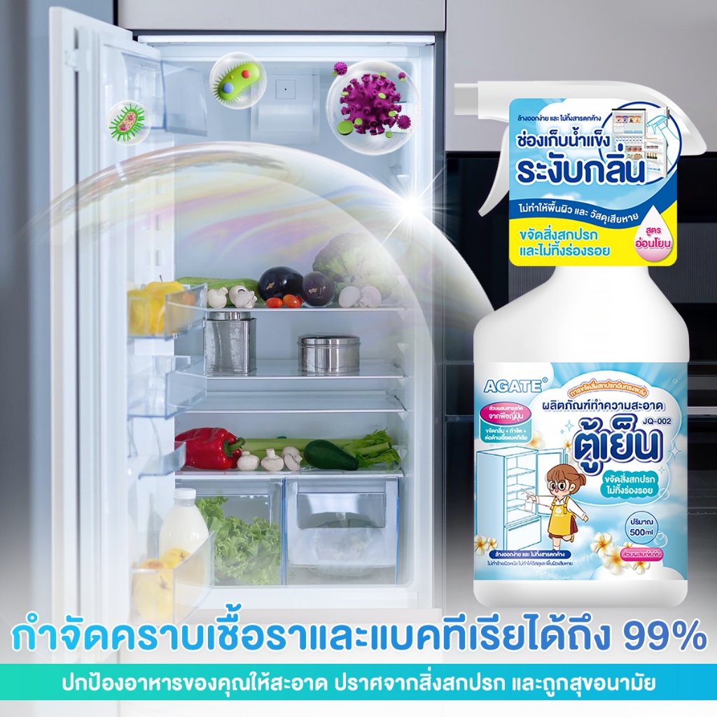 น้ำยาทำความสะอาดตู้เย็น  3