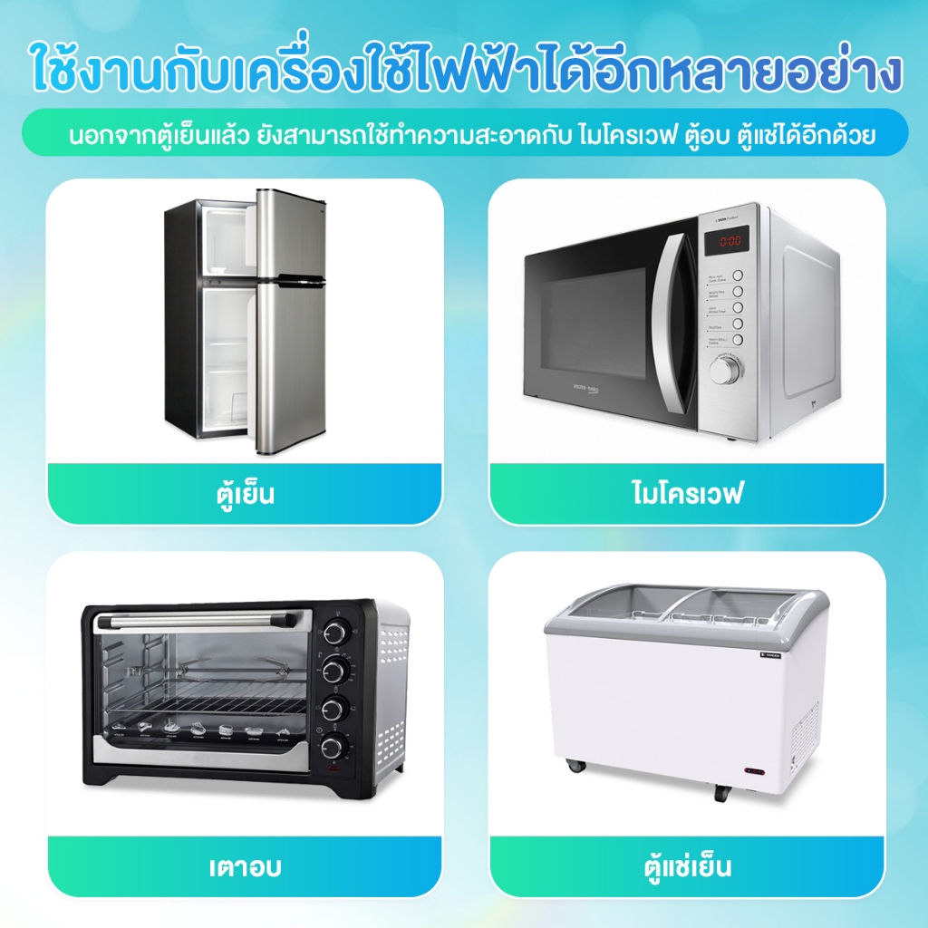 น้ำยาทำความสะอาดตู้เย็น  4