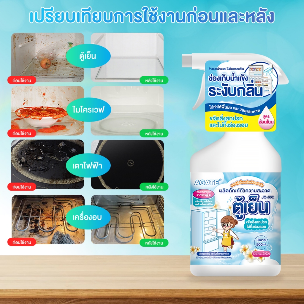 น้ำยาทำความสะอาดตู้เย็น  5