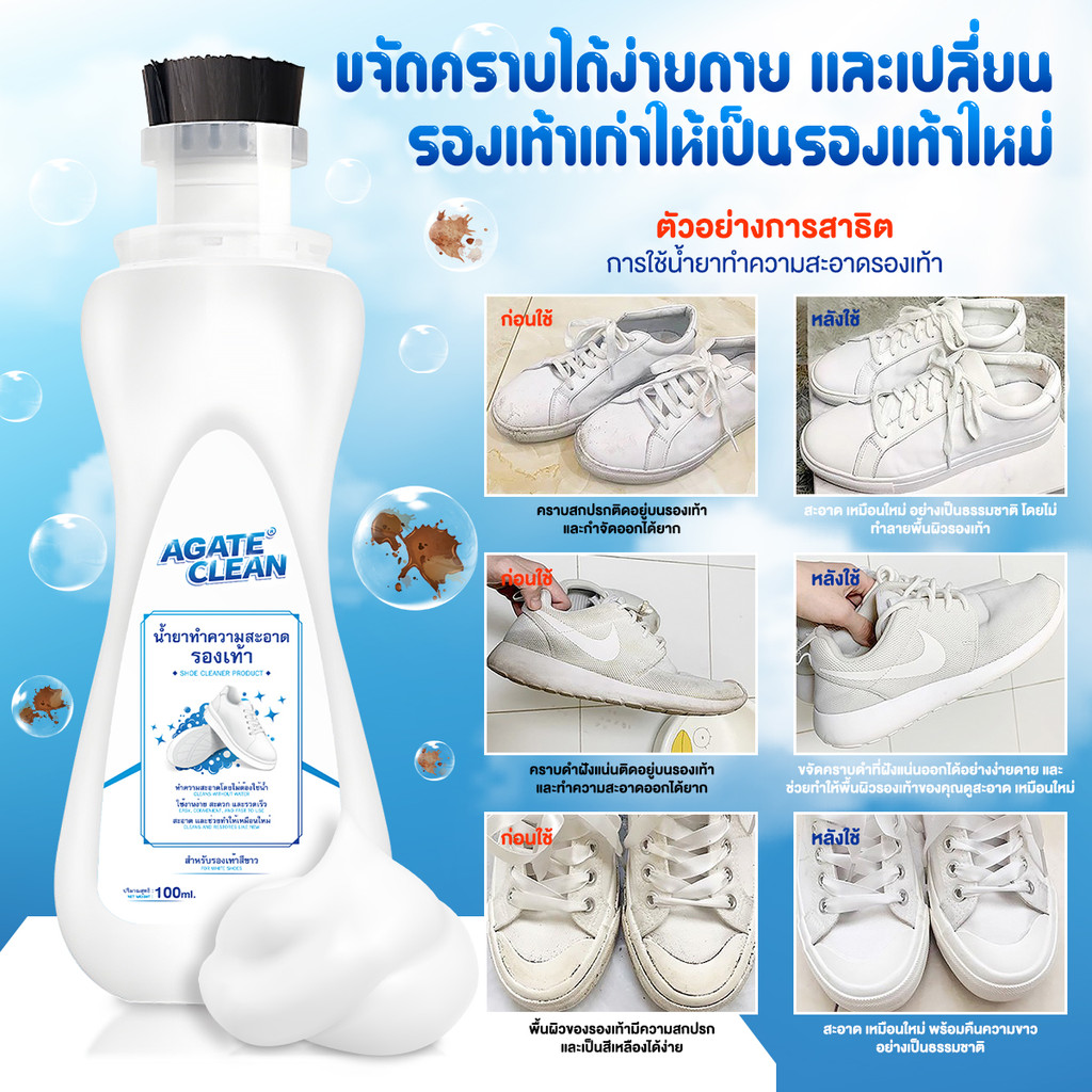น้ำยาซักรองเท้า 