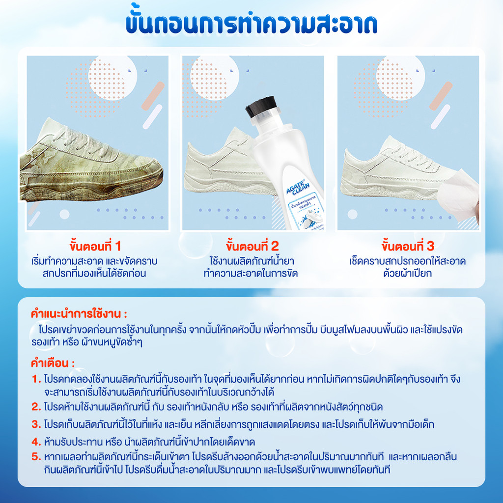 น้ำยาซักรองเท้า  5
