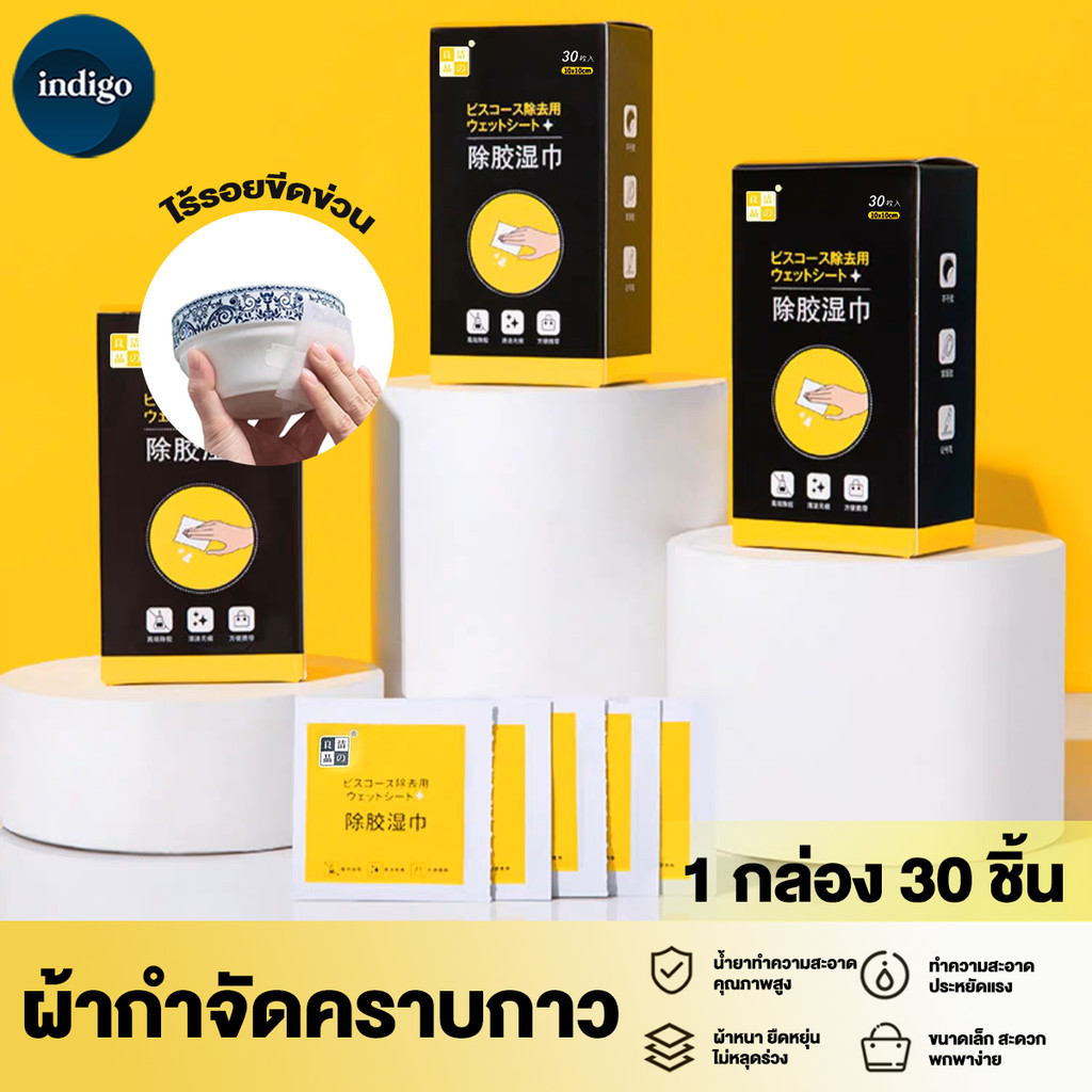 แผ่นเช็ดคราบกาว  2