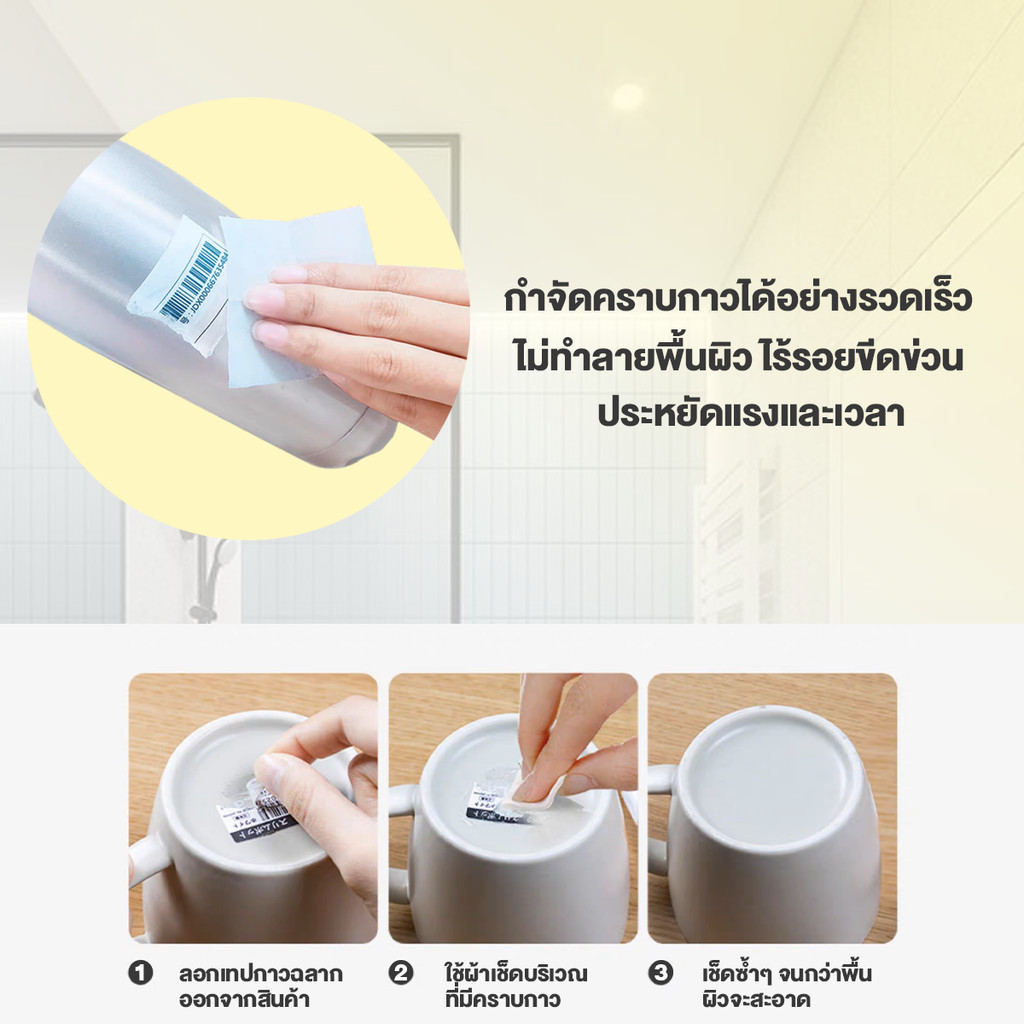 แผ่นเช็ดคราบกาว  4