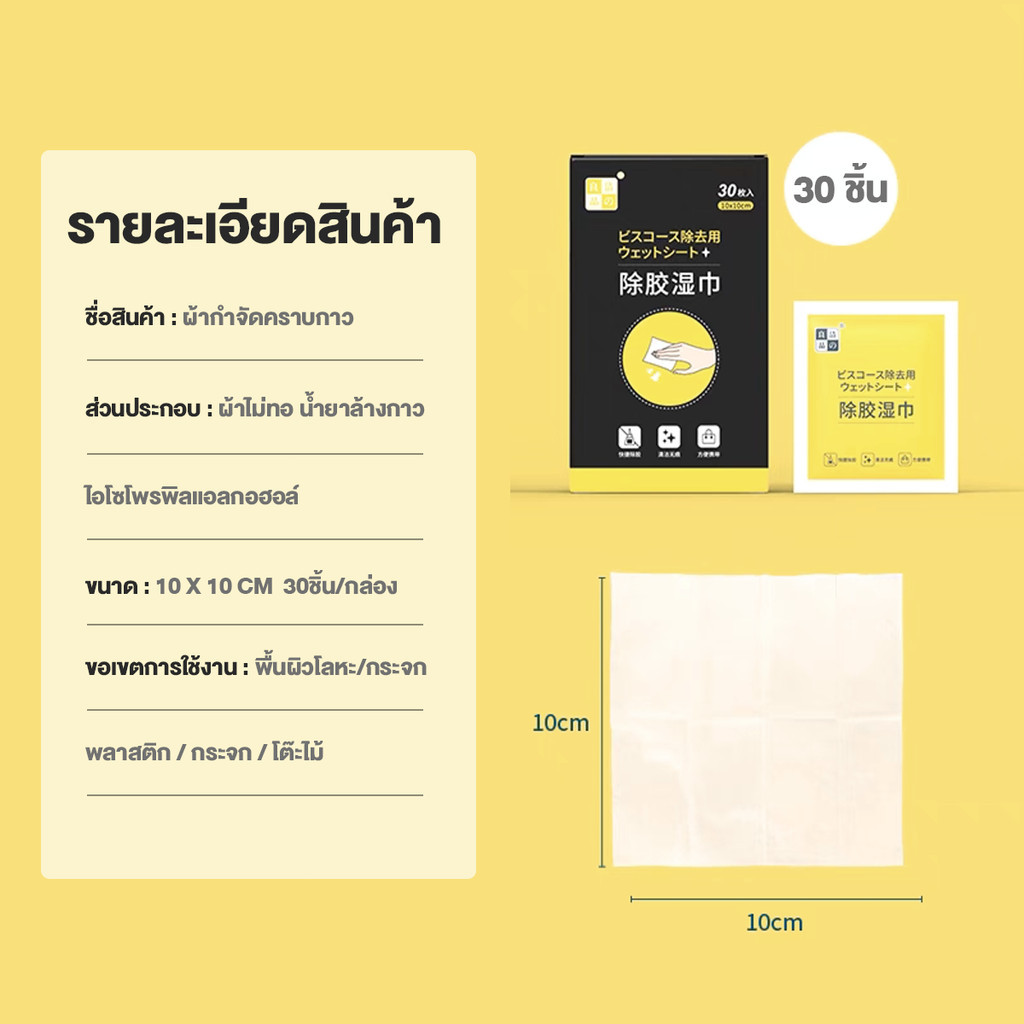 แผ่นเช็ดคราบกาว  6