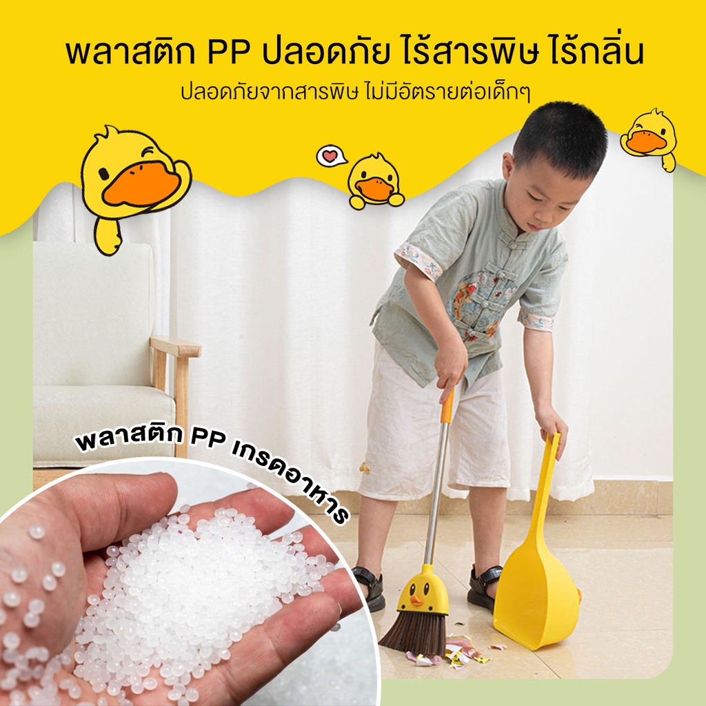 ชุดไม้กวาดเป็ด  2