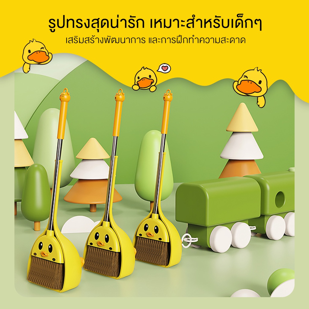 ชุดไม้กวาดเป็ด  3