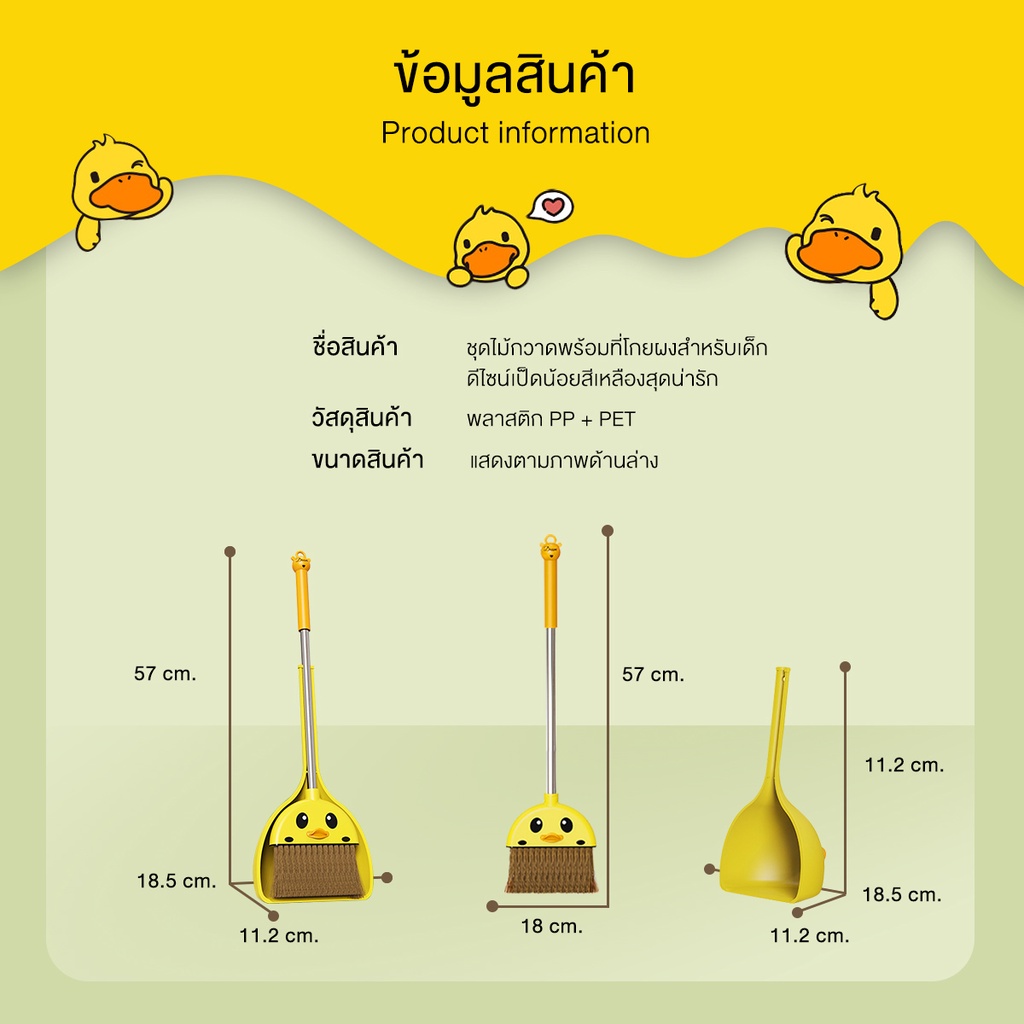 ชุดไม้กวาดเป็ด  5