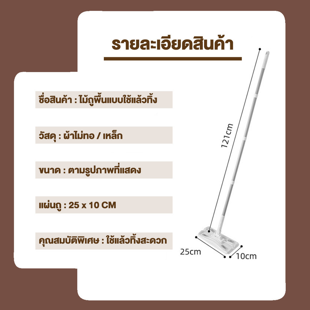 ไม้ถูพื้นใช้แล้วทิ้ง  6