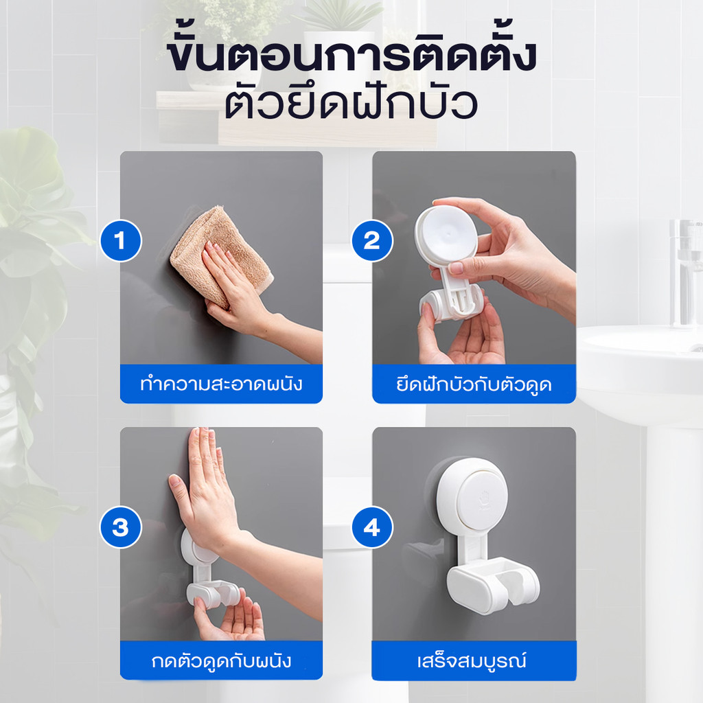 ที่ติดฝักบัว 4
