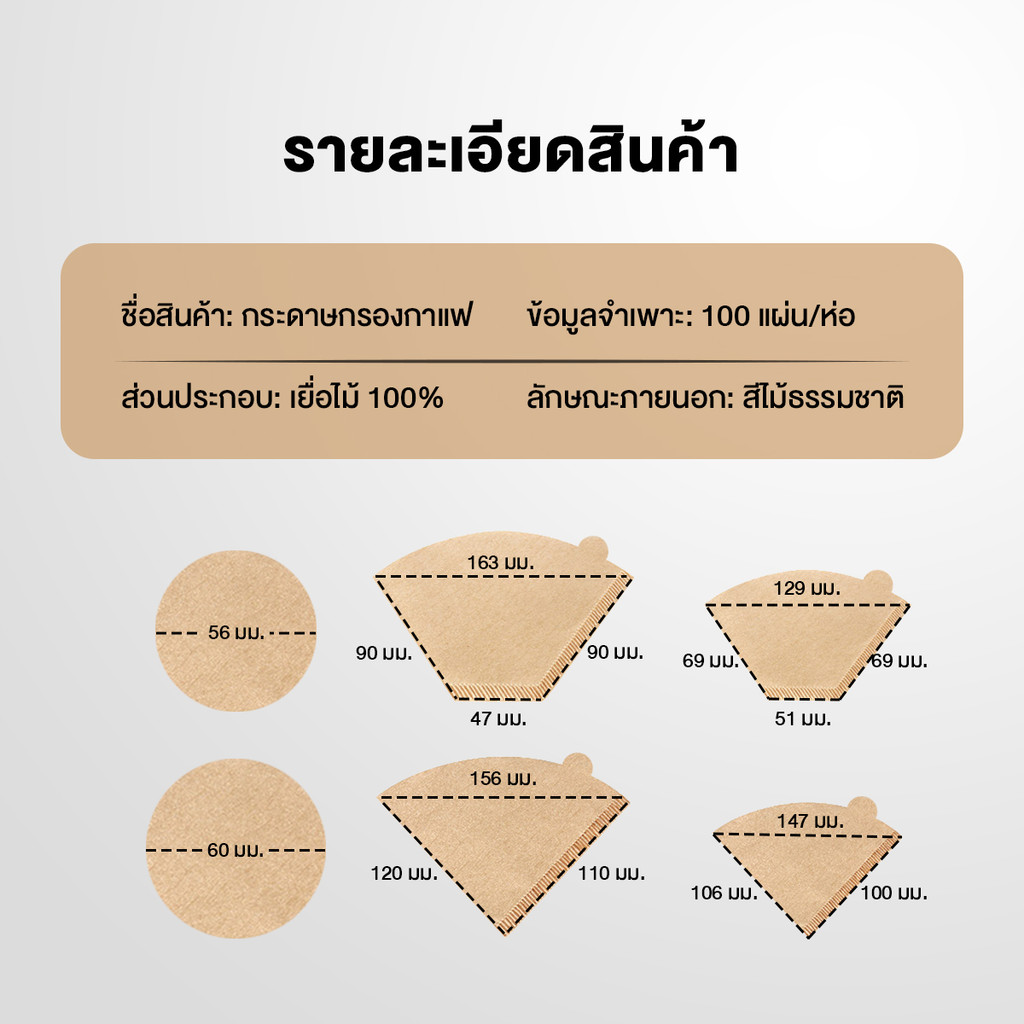 กระดาษกรองกาแฟ 6