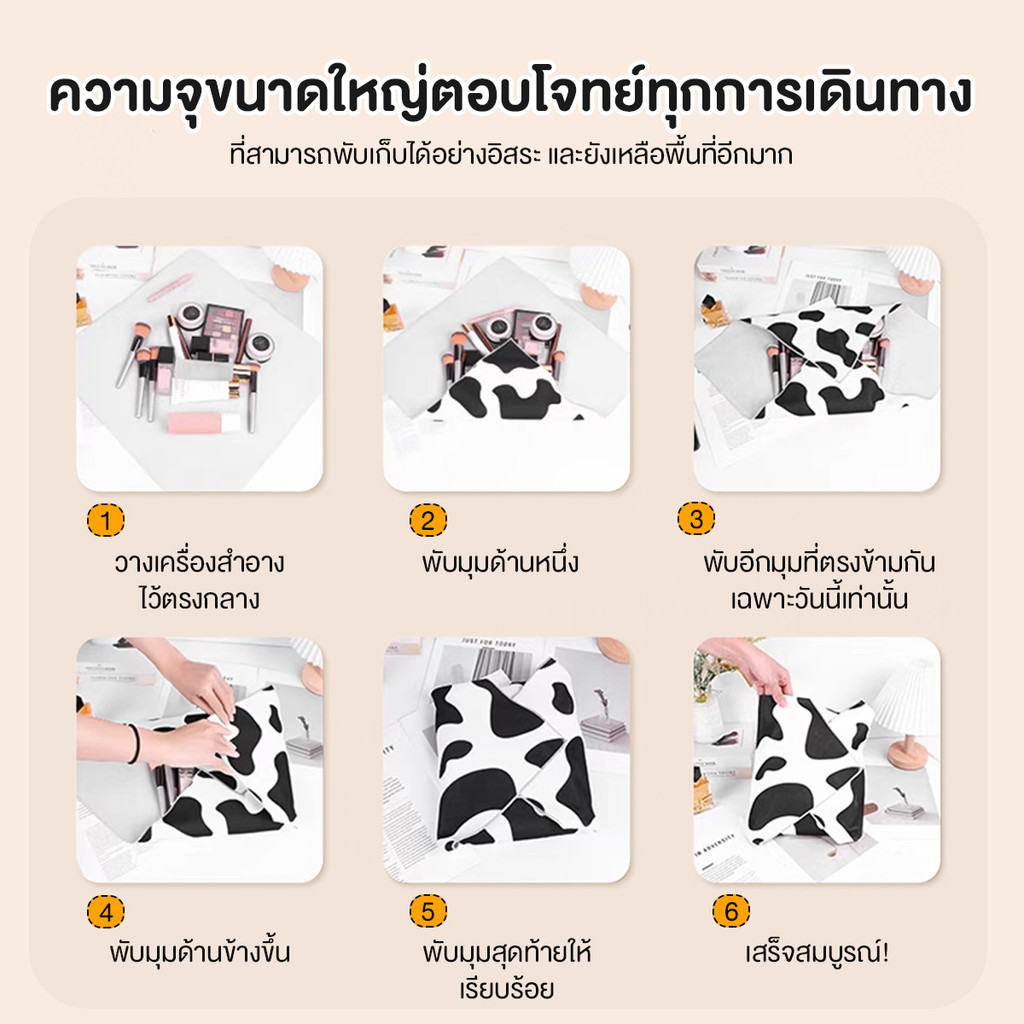 ผ้าเก็บเครื่องสำอาง 3