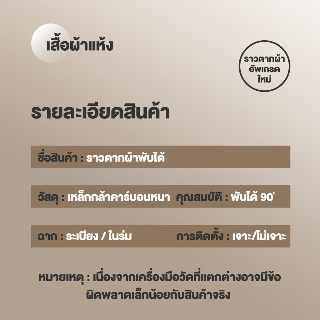  ราวตากผ้า  7