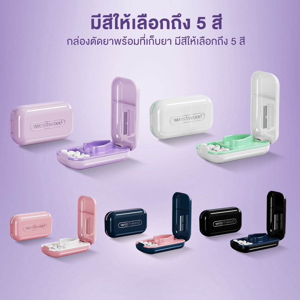 ที่ตัดเม็ดยา  4