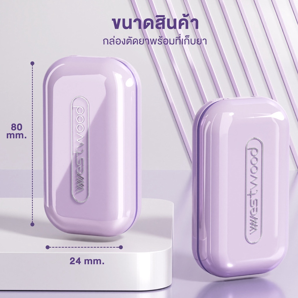 ที่ตัดเม็ดยา  5