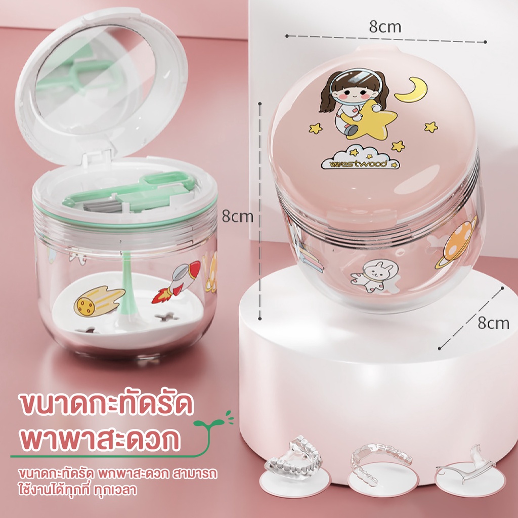 กล่องใส่รีเทนเนอร์น่ารัก 3