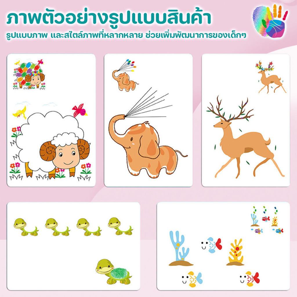  วาดรูปด้วยนิ้วมือ 