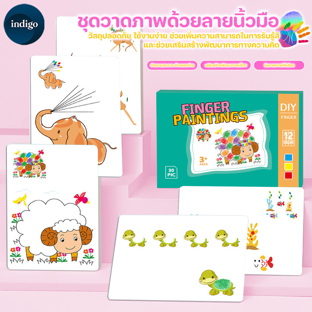  วาดรูปด้วยนิ้วมือ  2