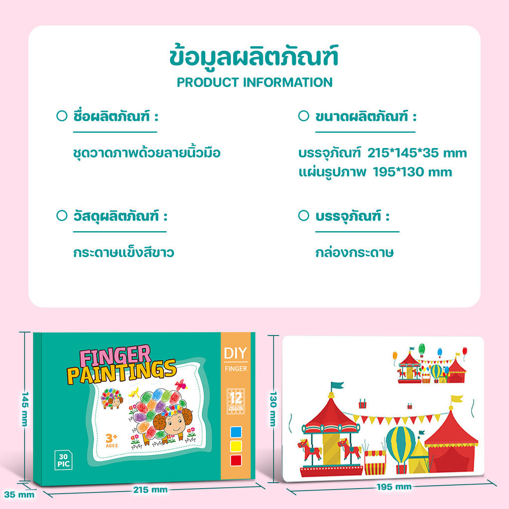  วาดรูปด้วยนิ้วมือ  5