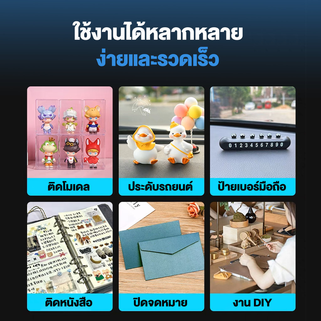 กาวสองหน้าติดโมเดล  5