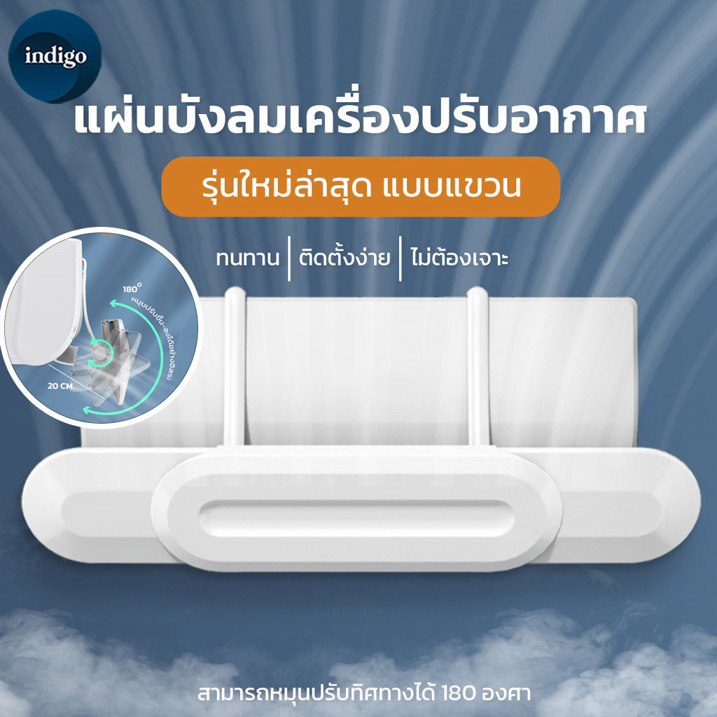 แผ่นบังลมแอร์ 2