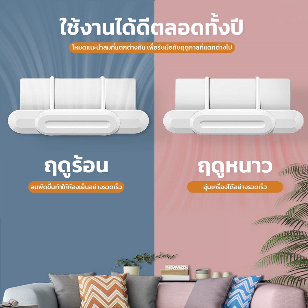 แผ่นบังลมแอร์ 4