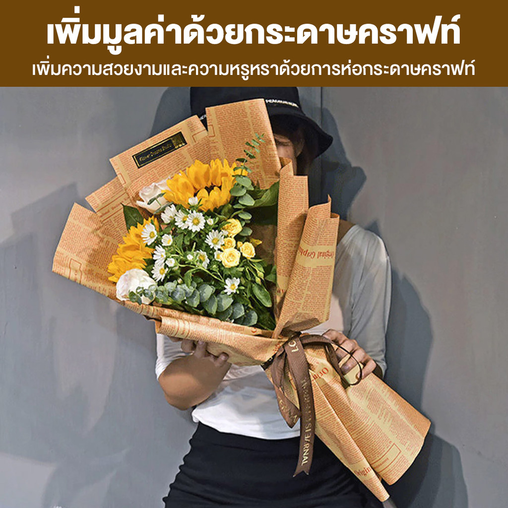 กระดาษน้ำตาล ห่อดอกไม้  2