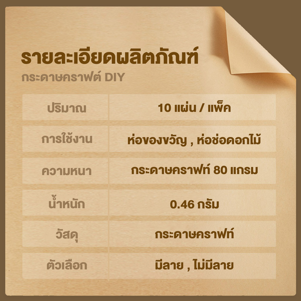 กระดาษน้ำตาล ห่อดอกไม้  7