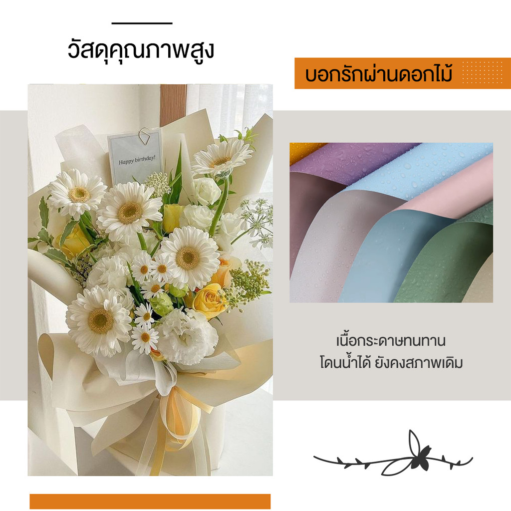 กระดาษห่อดอกไม้สองด้าน 