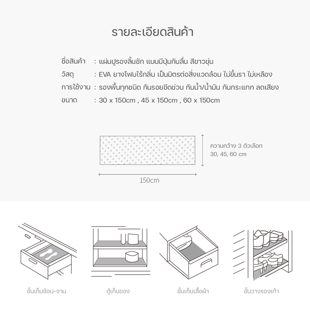 แผ่นรองลิ้นชัก  2
