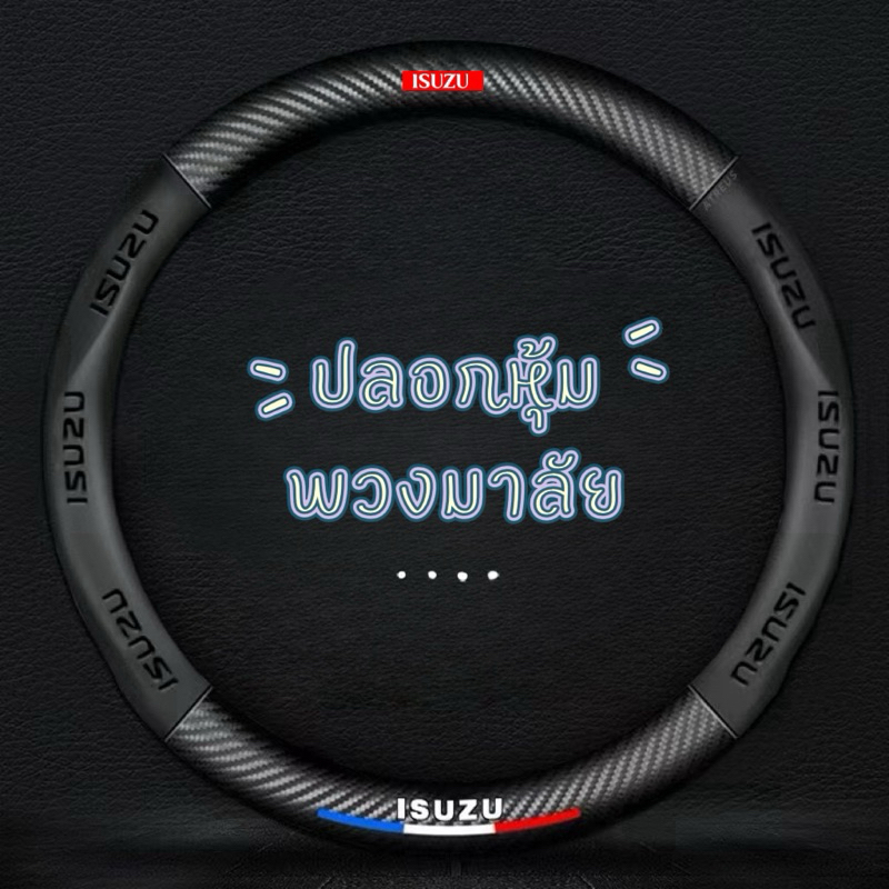 ปลอกหุ้มพวงมาลัยรถยนต์  3