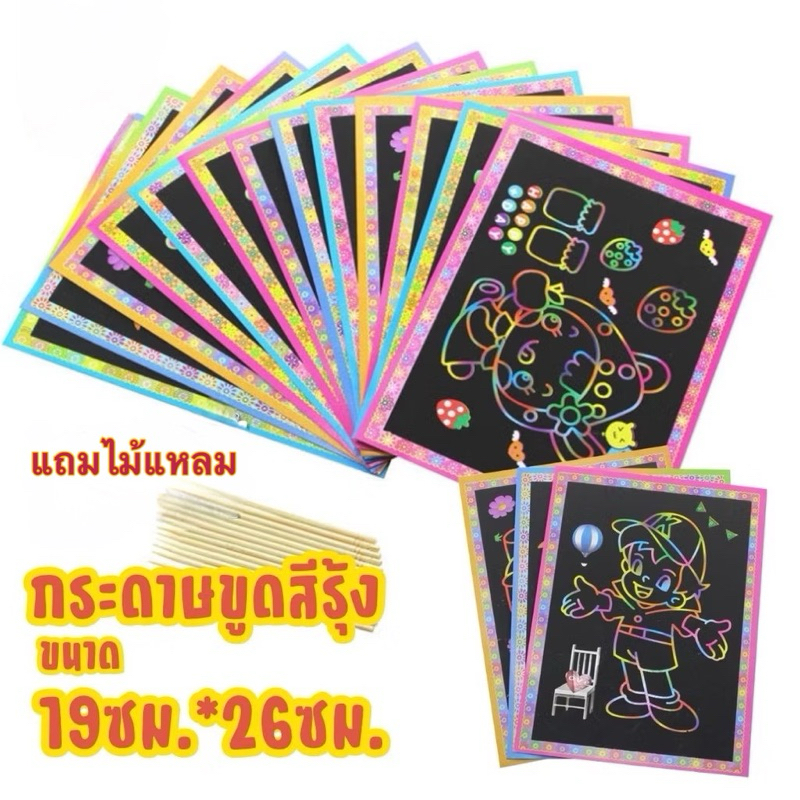 กระดาษขูด สีรุ้ง (สุ่มลาย) 