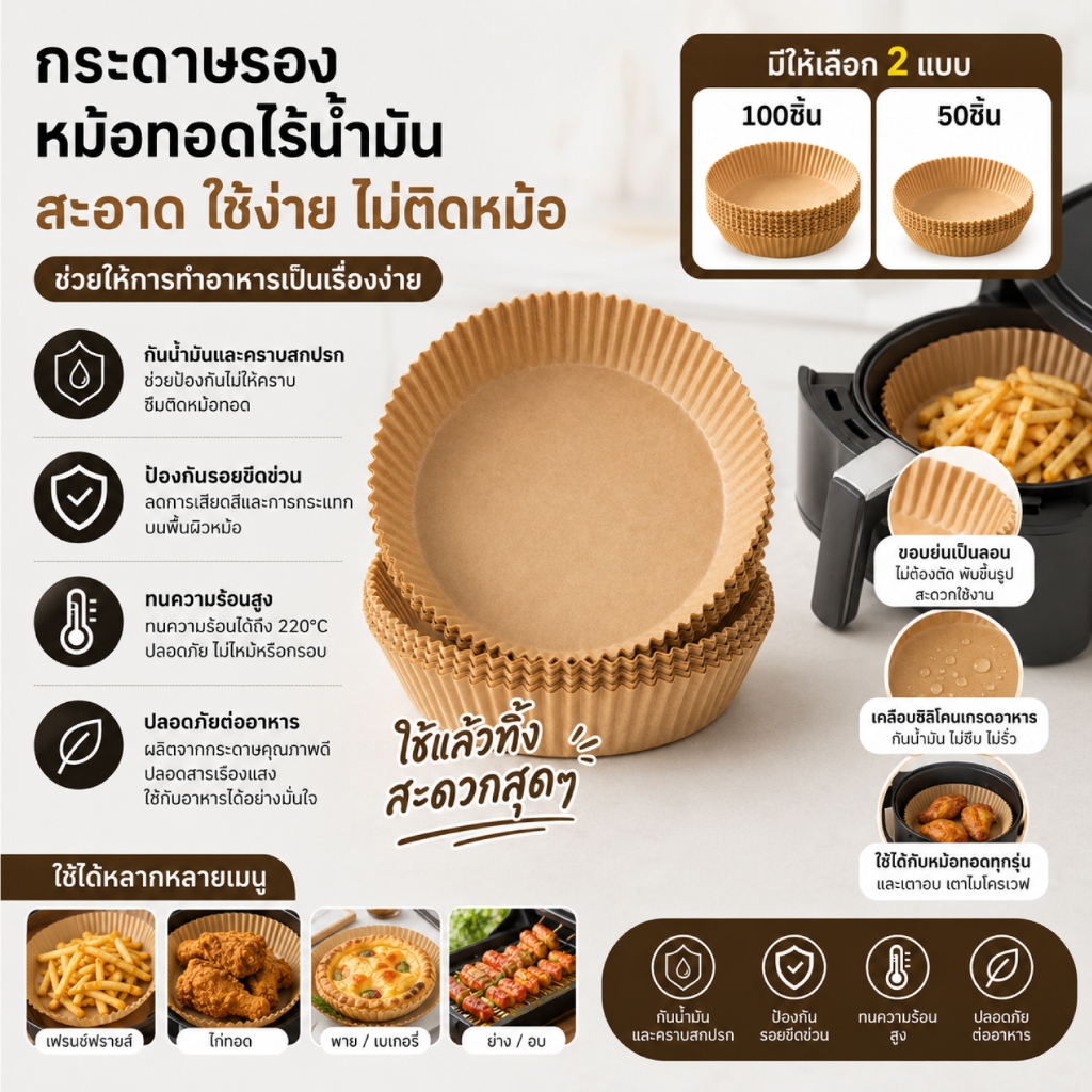 กระดาษรองหม้อทอด