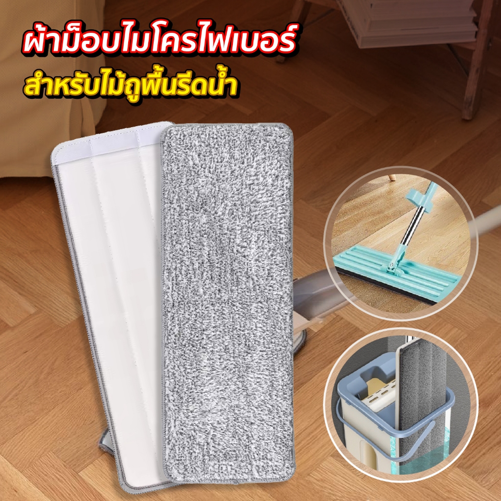 ผ้าม็อบไมโครไฟเบอร์ 