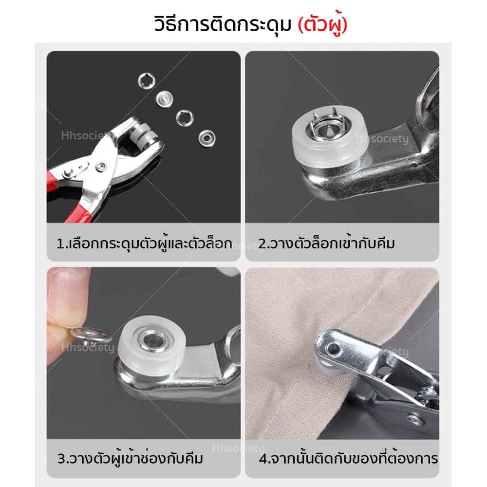  คีมติดกระดุมแป๊ก
